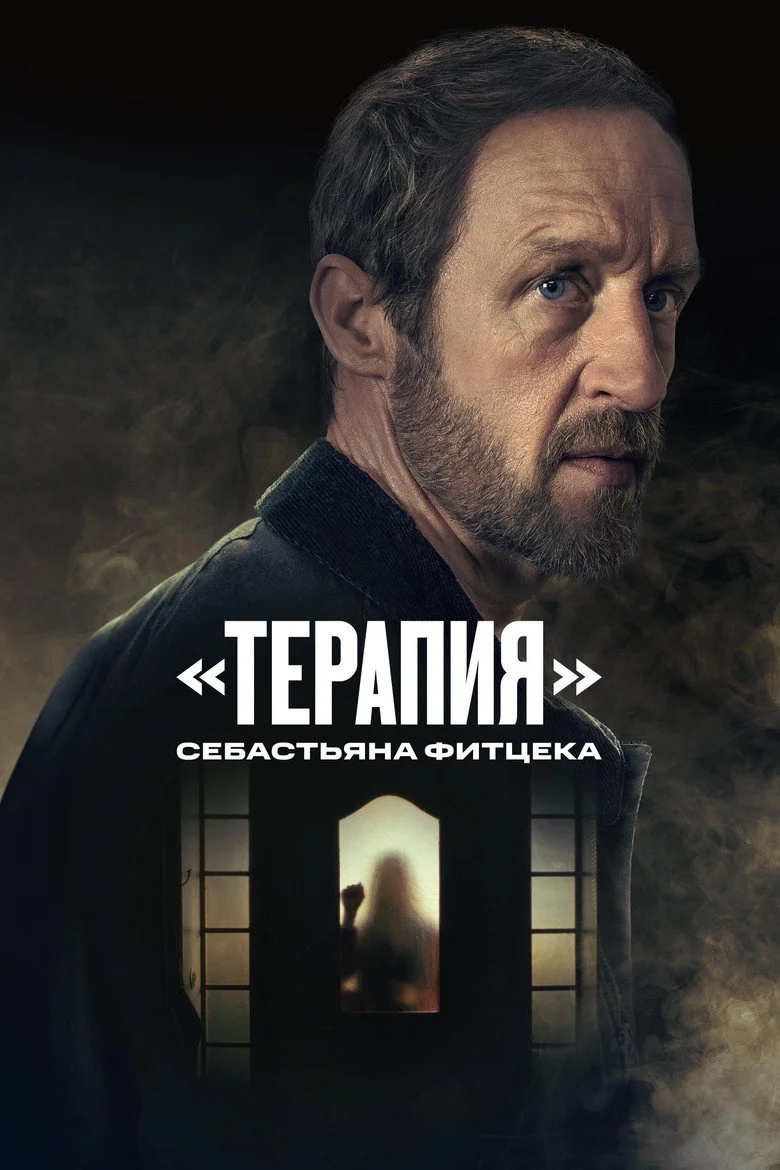 Постер 1 сезона