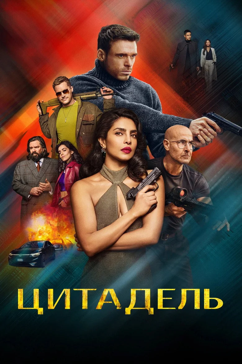 Постер 2 сезона