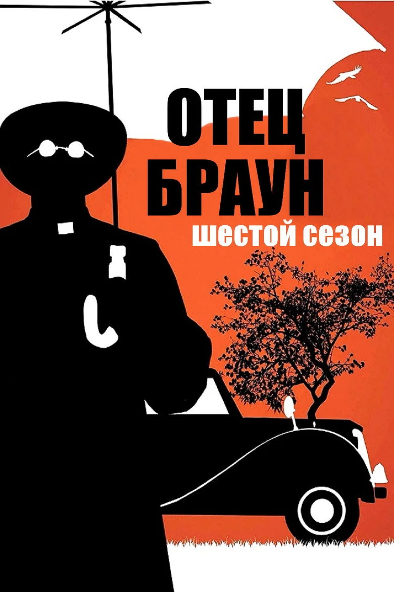 Постер 6 сезона