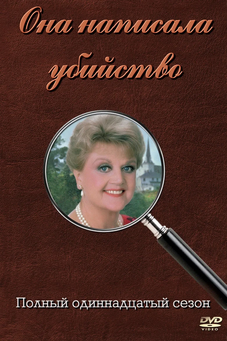 Постер 11 сезона