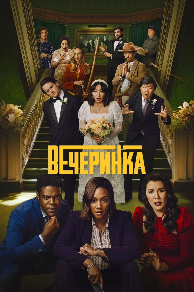 Постер 2 сезона