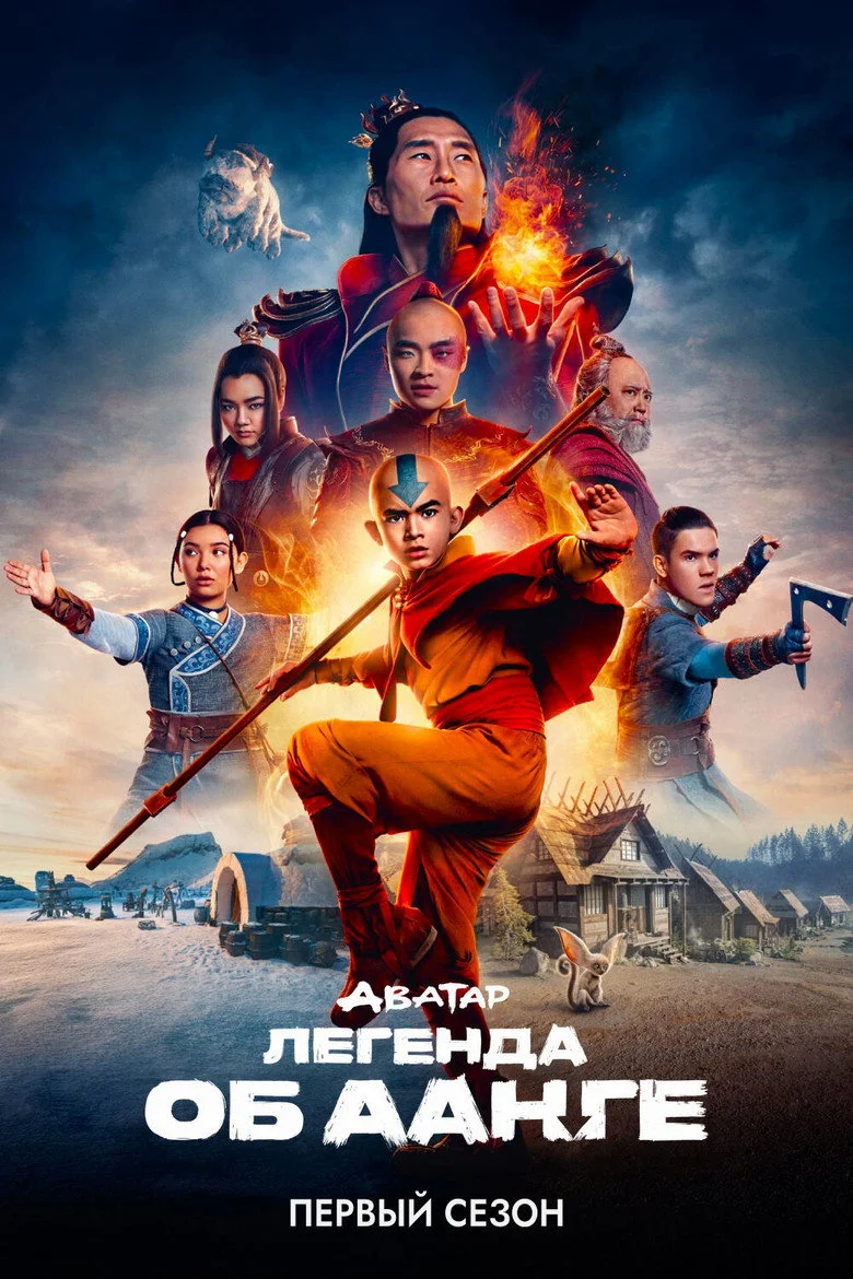 Постер 1 сезона