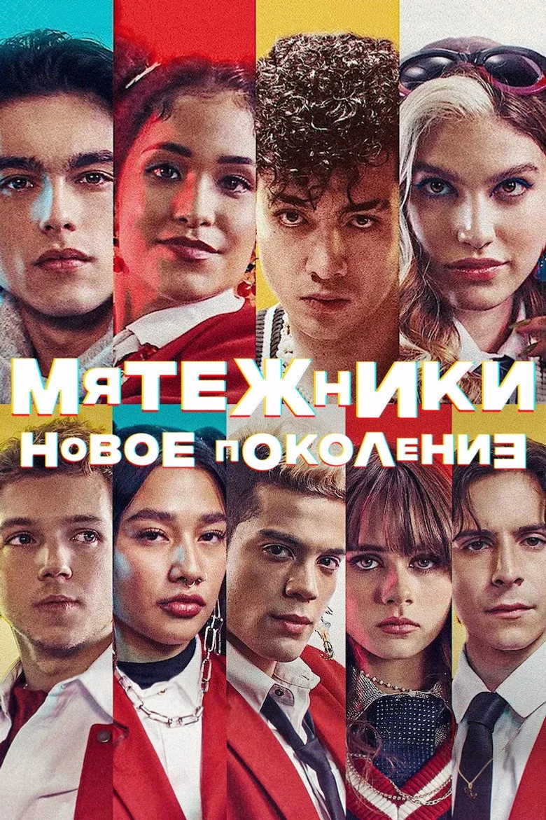 Постер 2 сезона