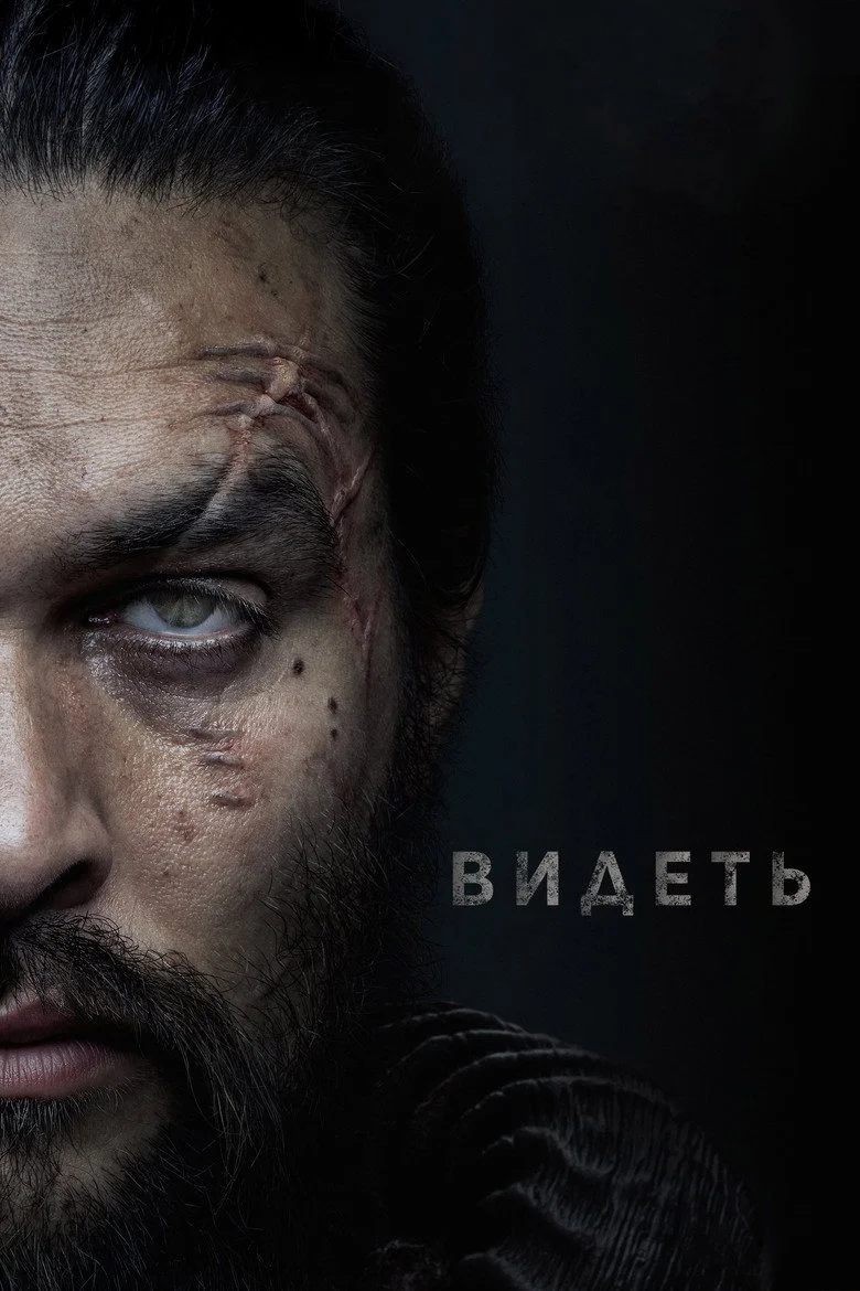 Постер 1 сезона