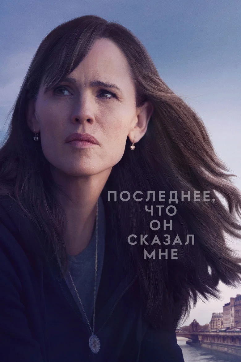 Постер 2 сезона