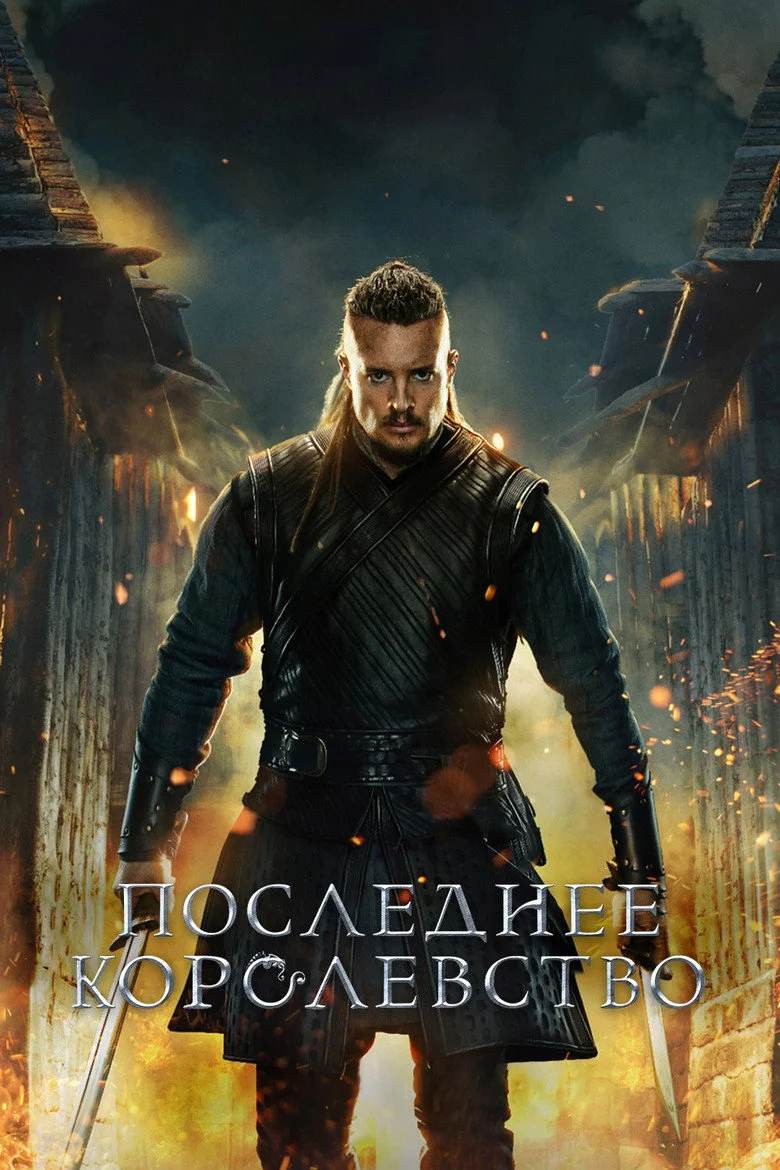 Постер 5 сезона