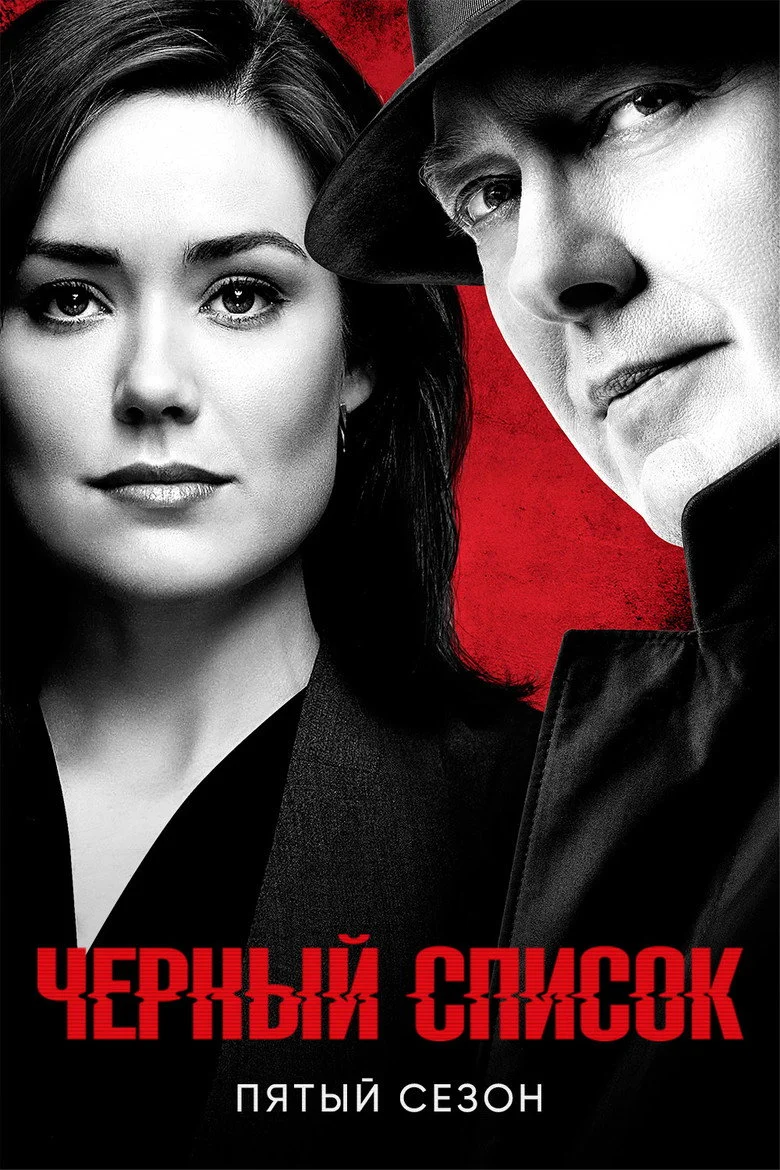 Постер 5 сезона