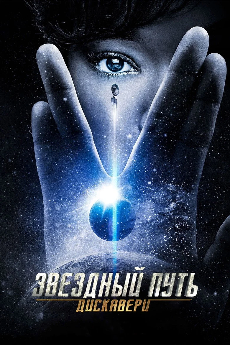 Постер 1 сезона