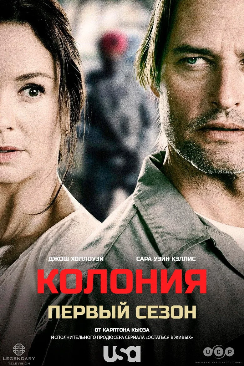 Постер 1 сезона
