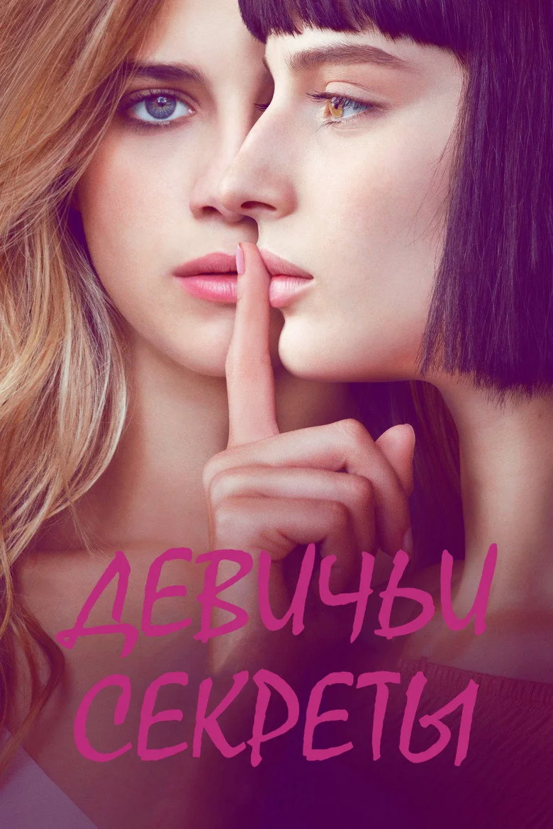 Постер 1 сезона