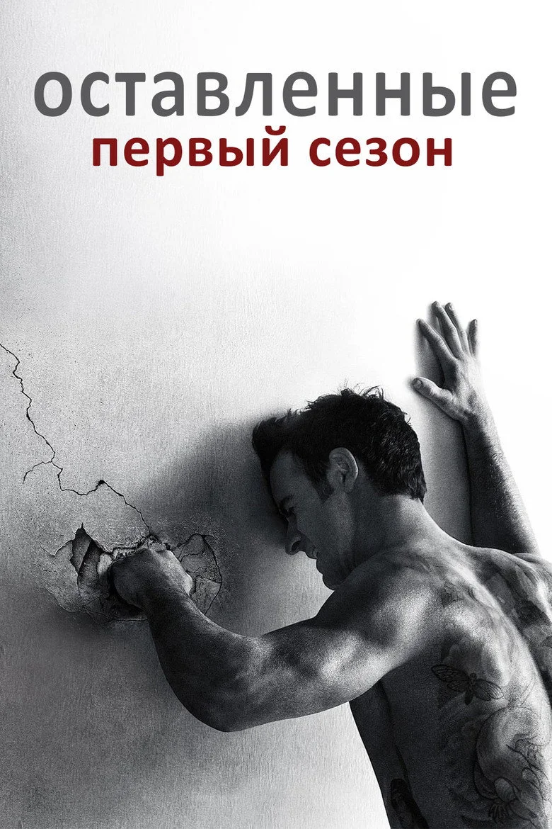 Постер 1 сезона