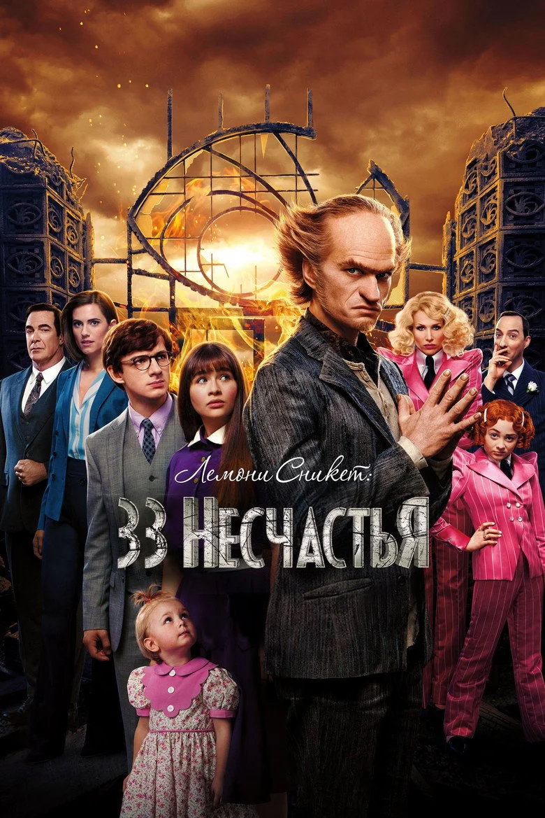 Постер 3 сезона