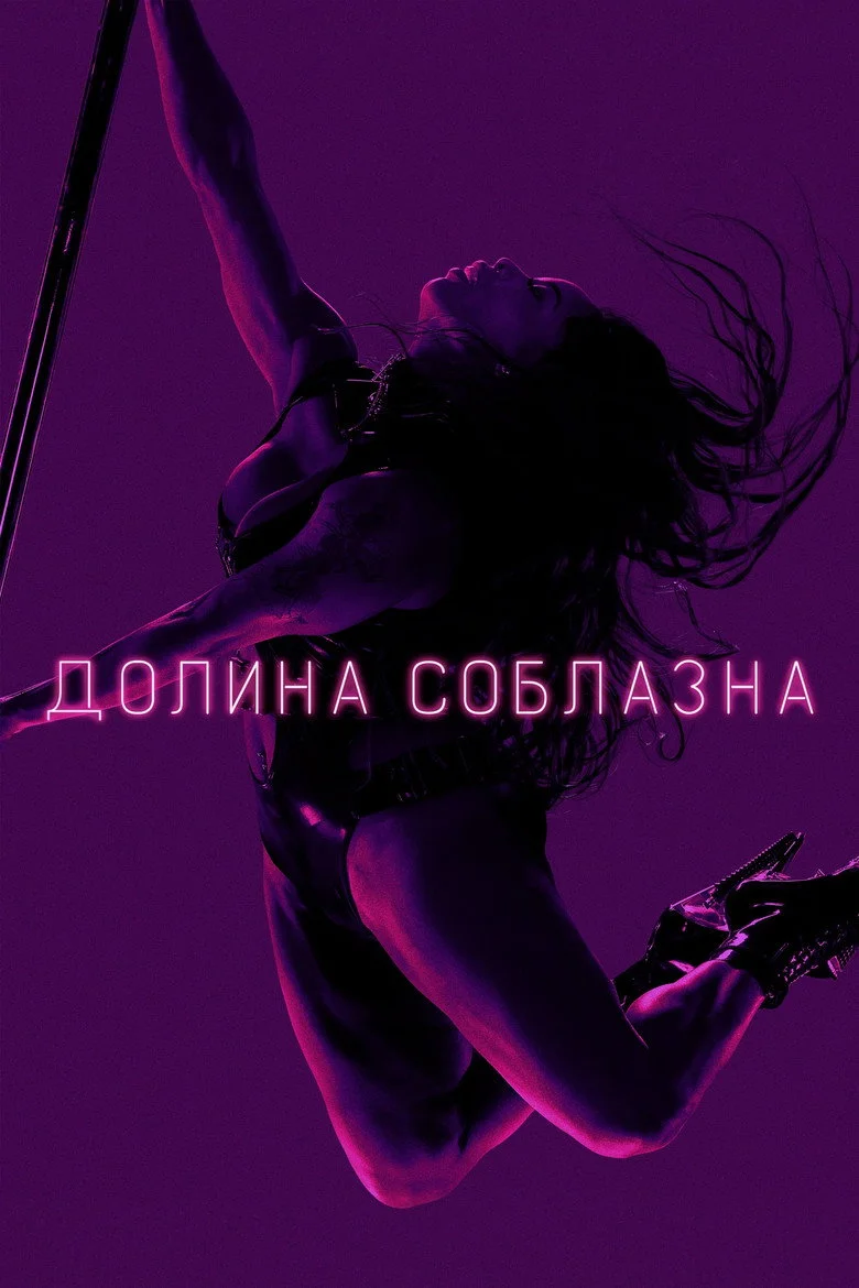 Постер 1 сезона
