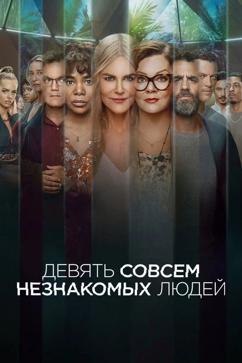 Постер 1 сезона