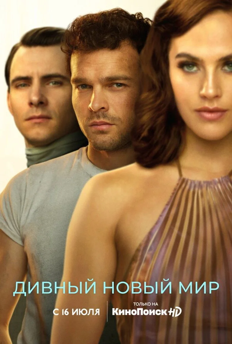 Постер 1 сезона