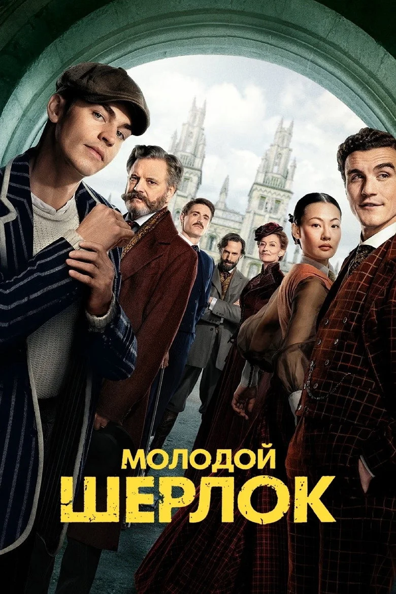 Постер 1 сезона
