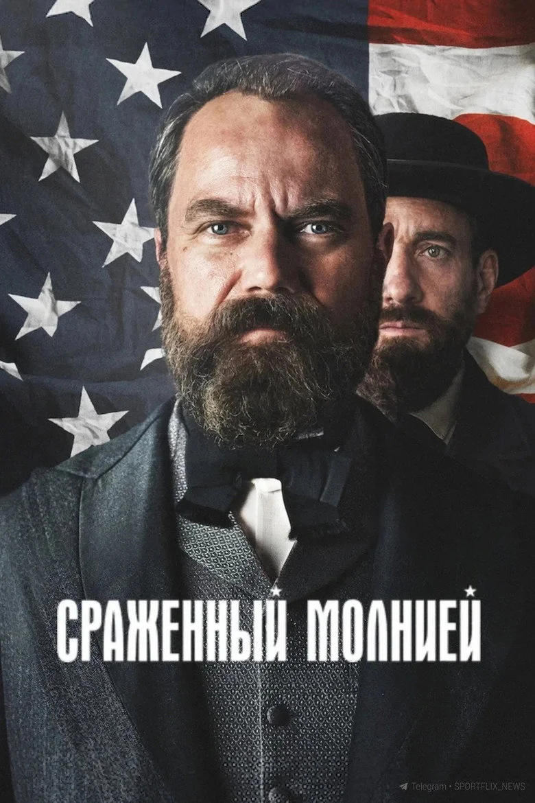 Постер 1 сезона