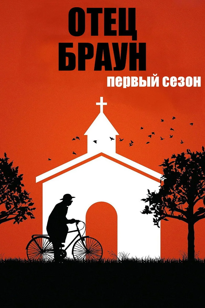 Постер 1 сезона