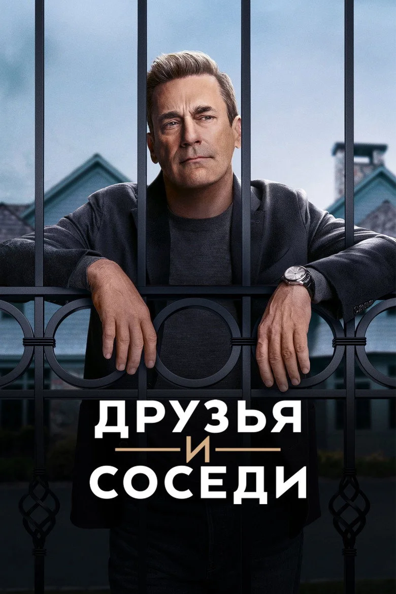 Постер 1 сезона