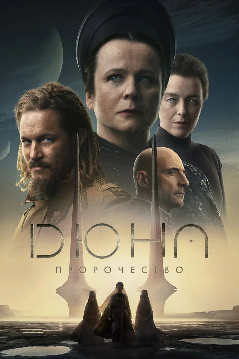 Постер 1 сезона