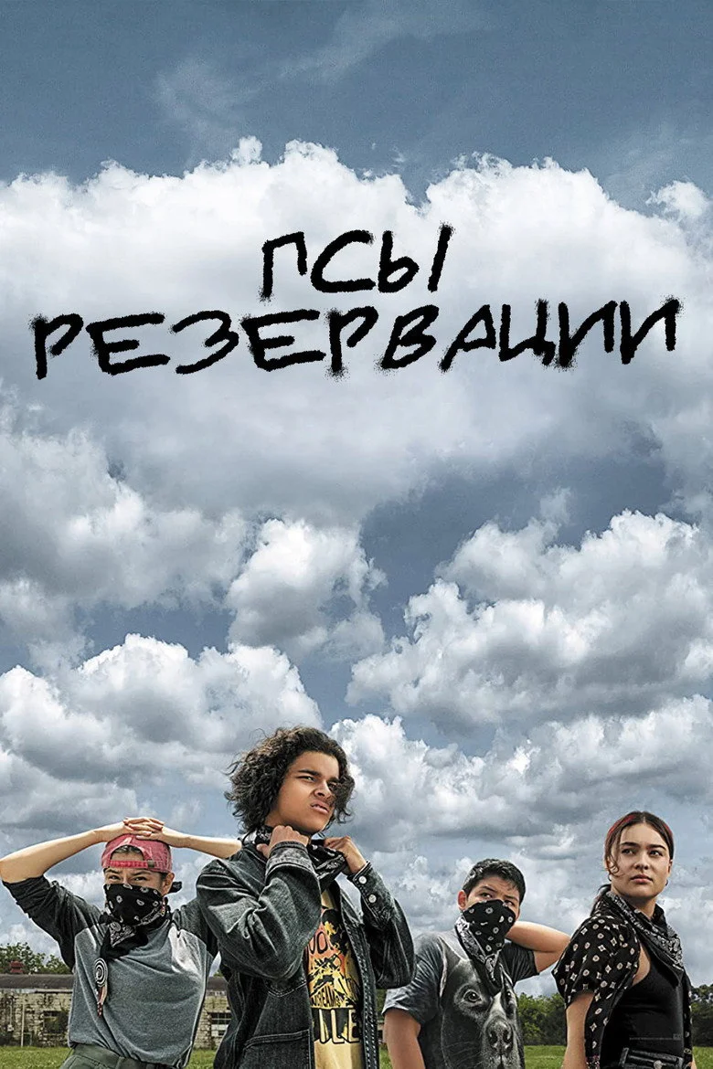 Постер 1 сезона
