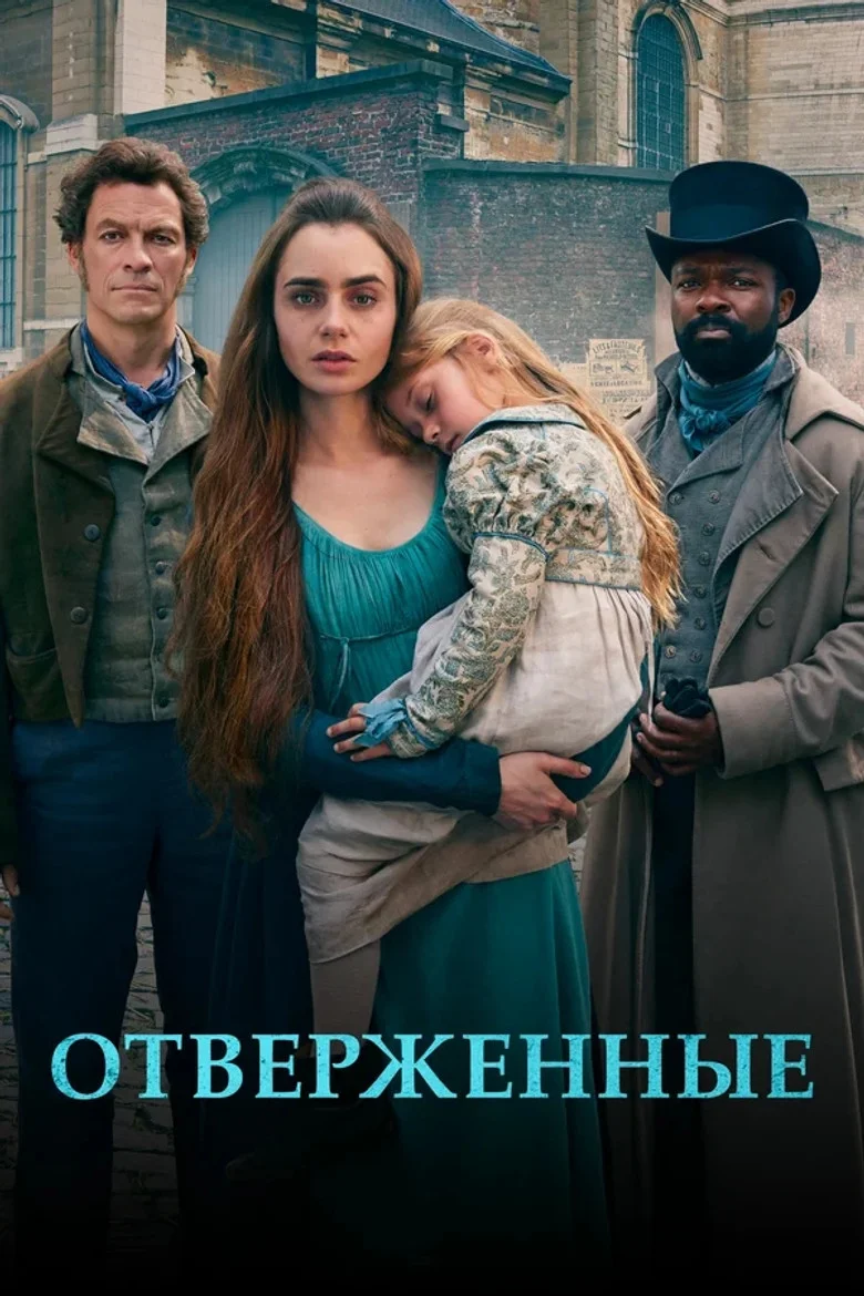 Постер 1 сезона