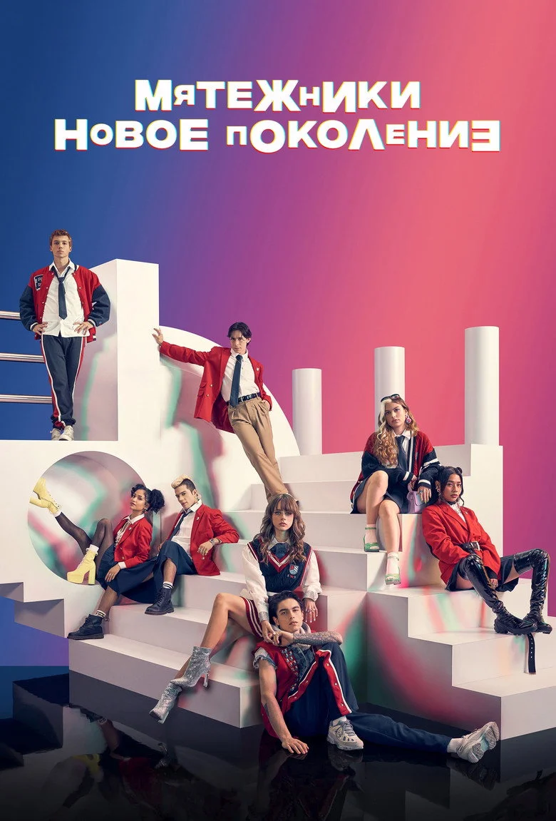Постер 1 сезона