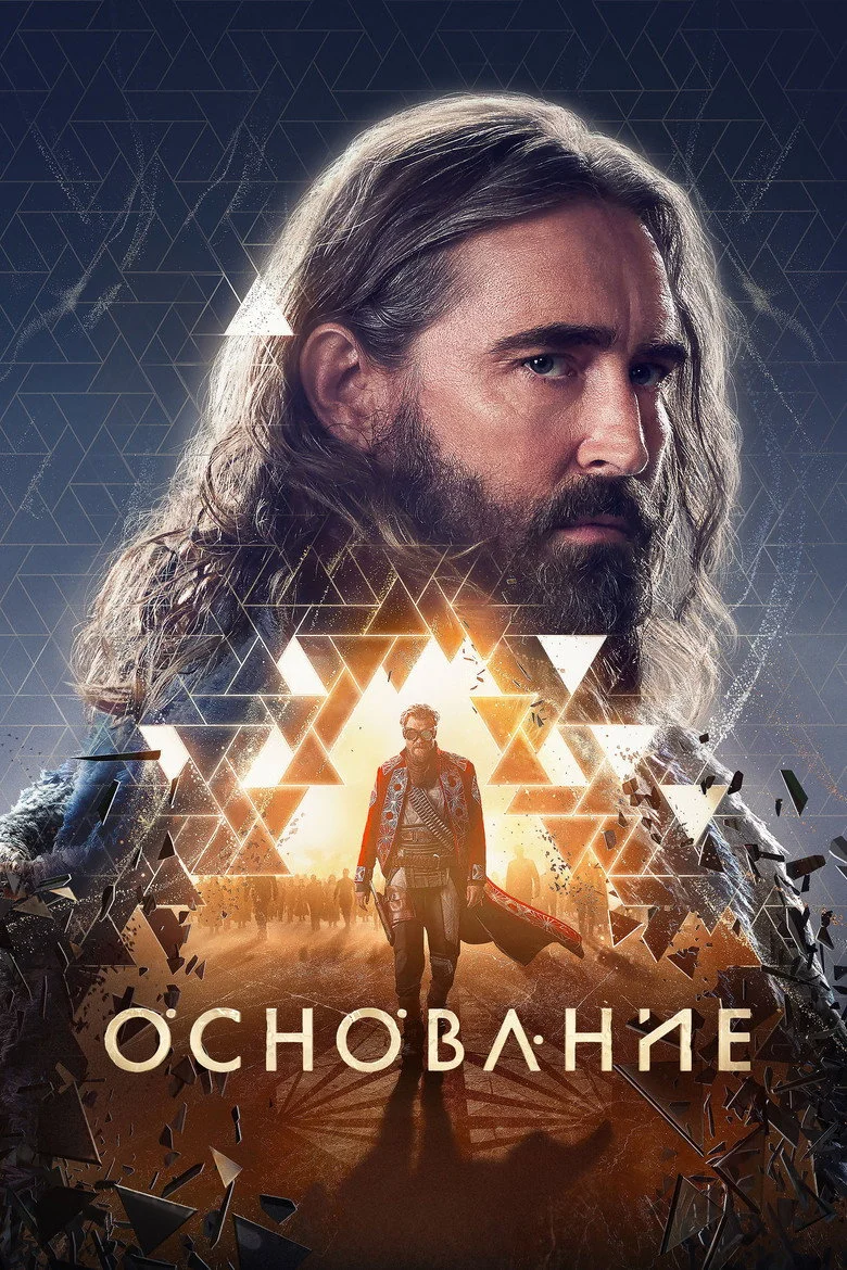 Постер 3 сезона