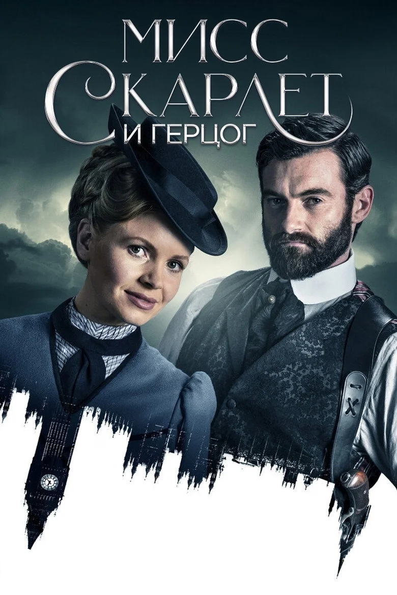 Постер 1 сезона