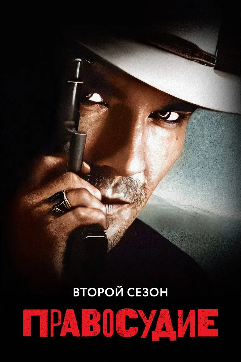 Постер 2 сезона