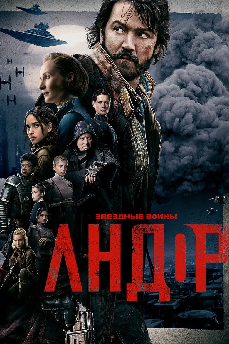 Постер 1 сезона
