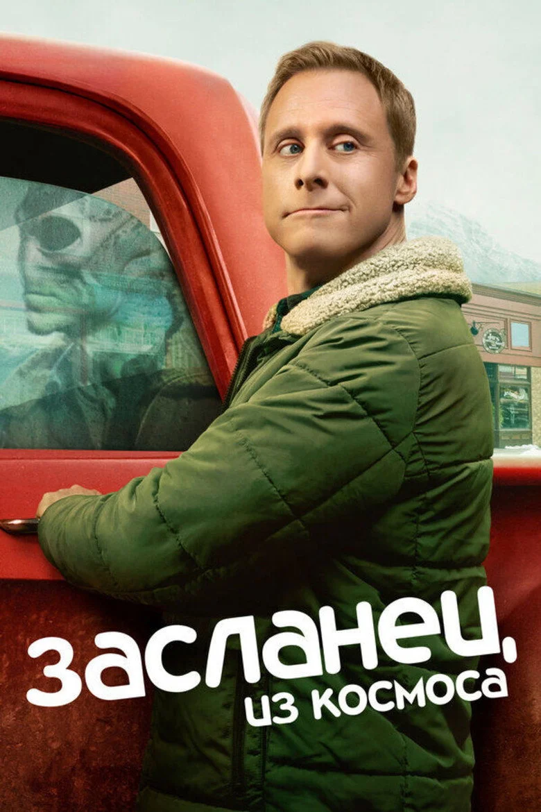 Постер 1 сезона