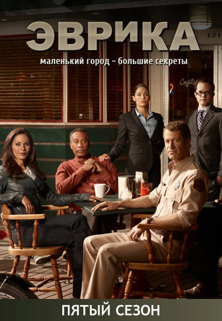 Постер 5 сезона