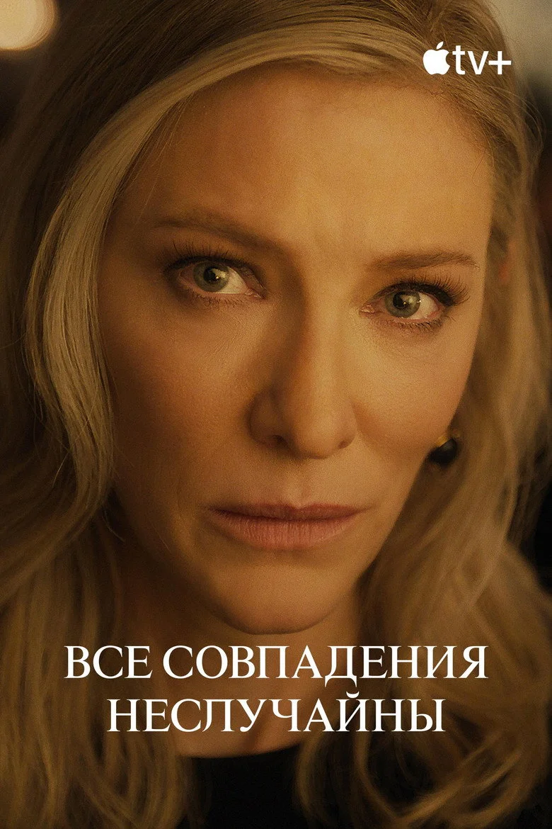 Постер 1 сезона