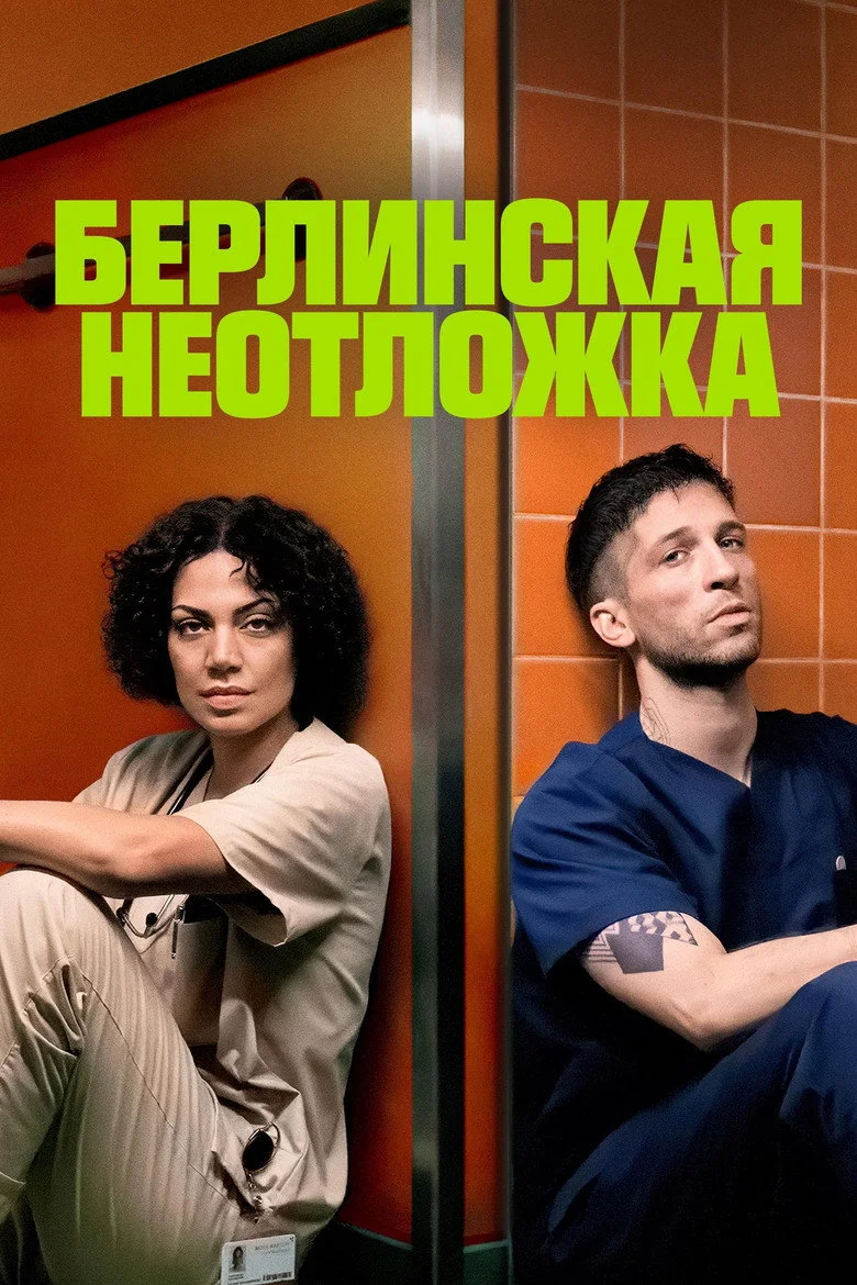 Постер 1 сезона