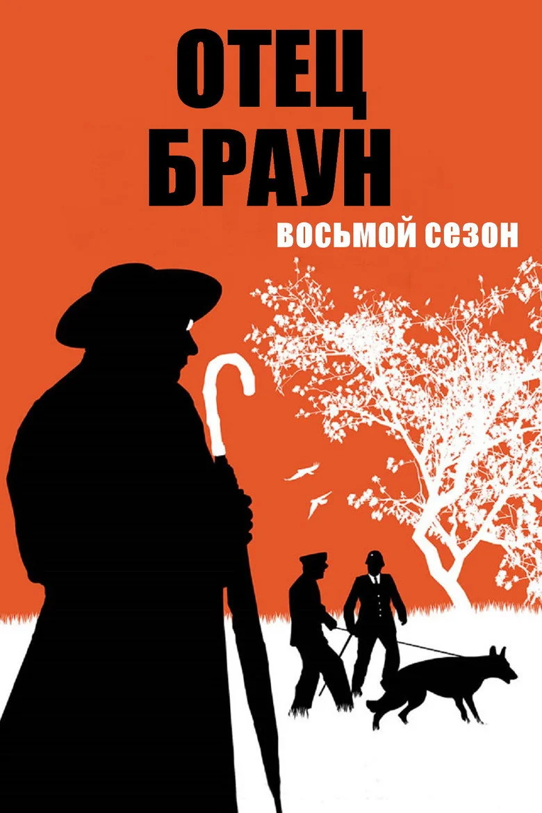 Постер 8 сезона