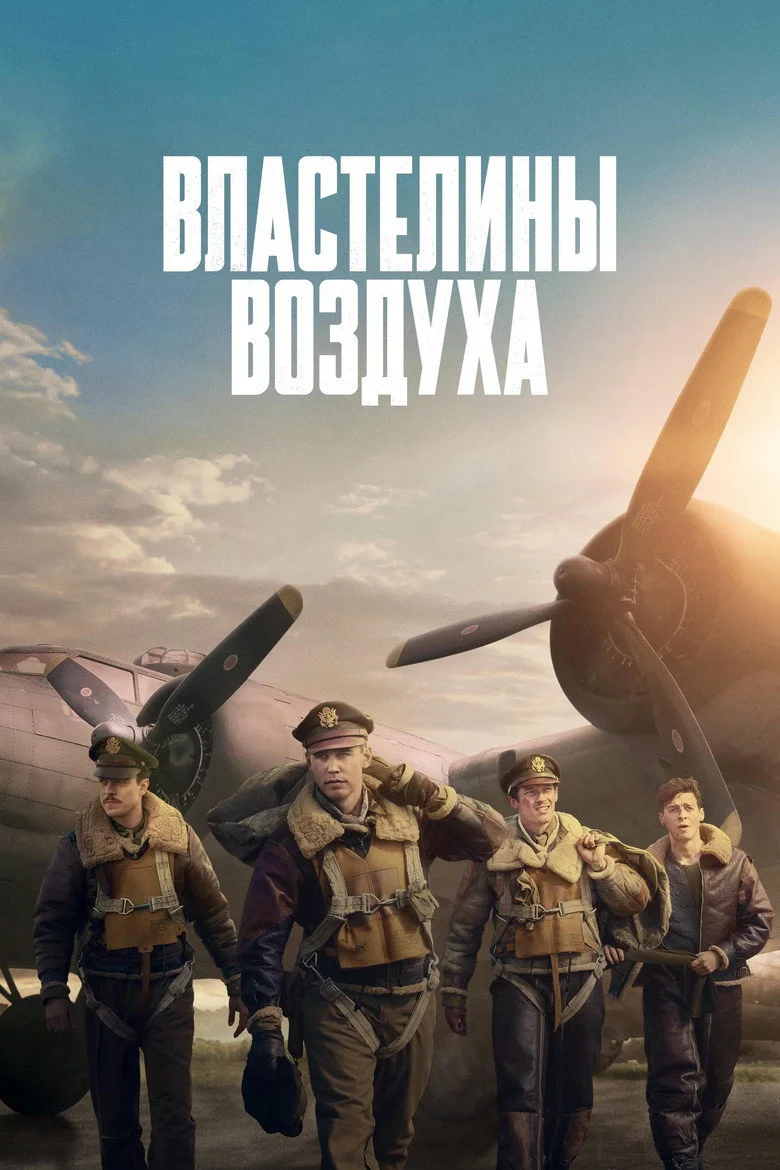Постер 1 сезона