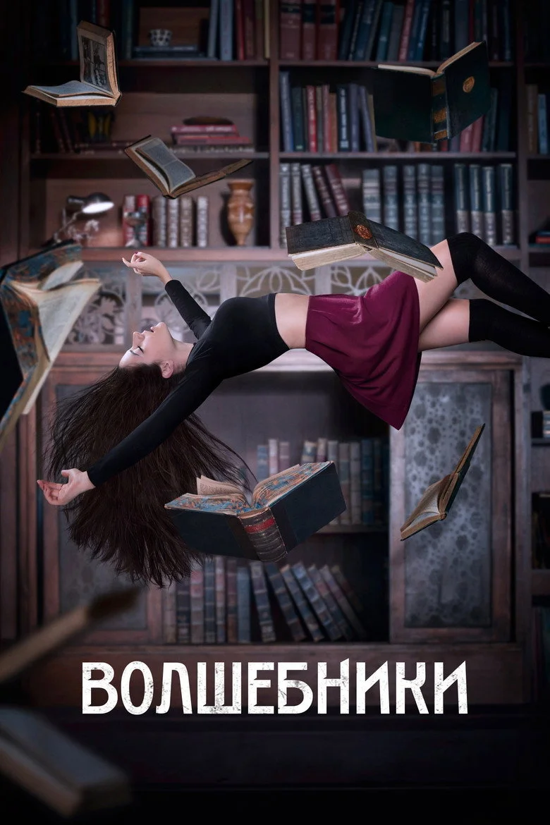 Постер 1 сезона