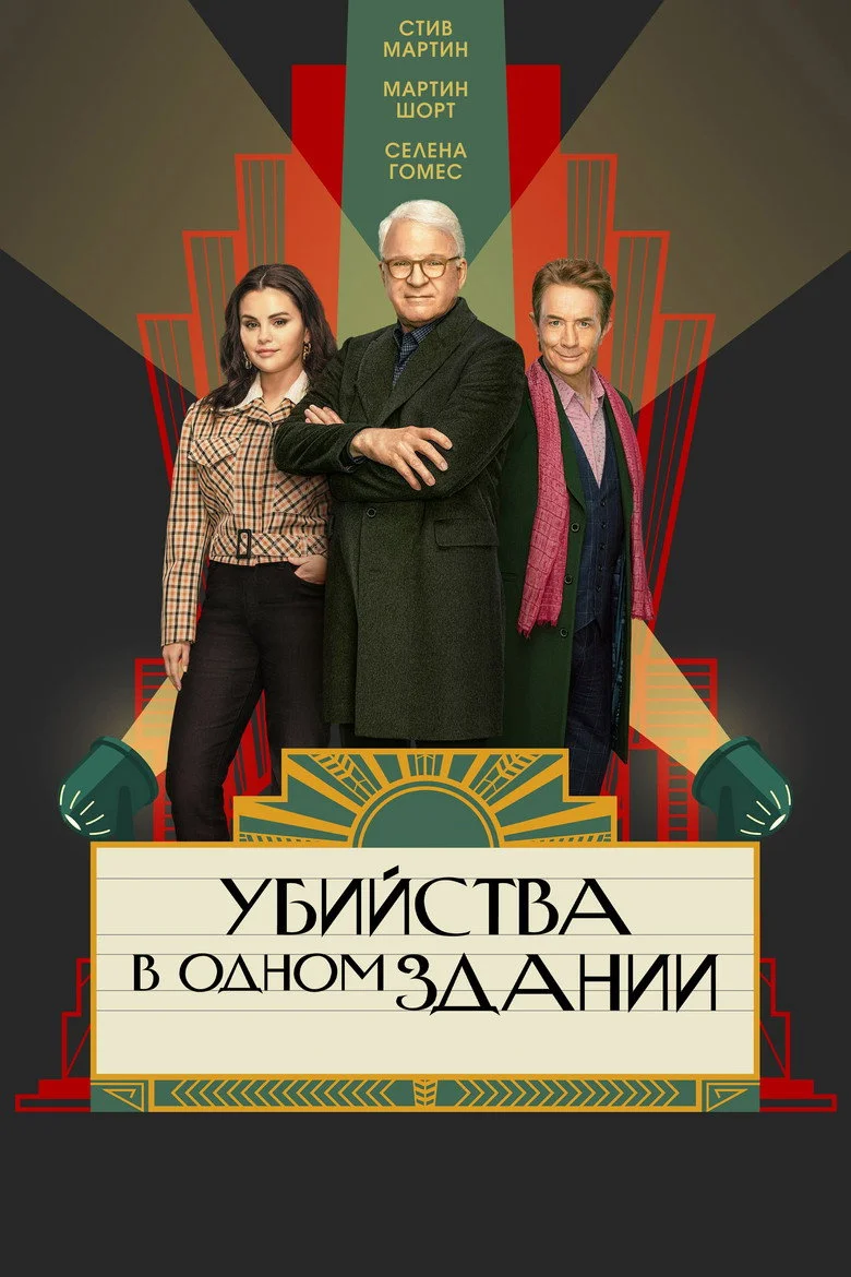 Постер 3 сезона