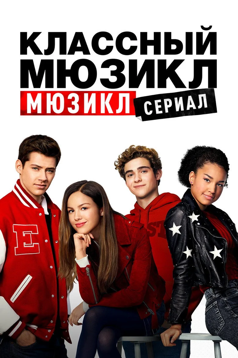 Постер 1 сезона