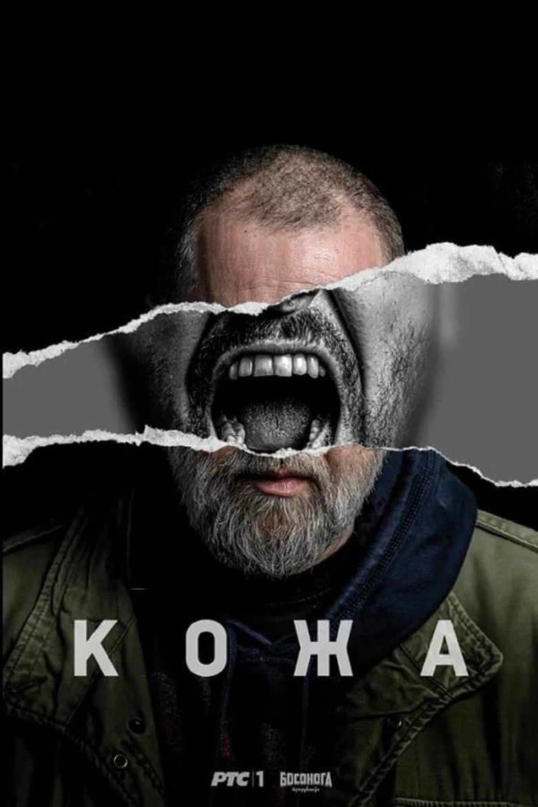 Постер 1 сезона