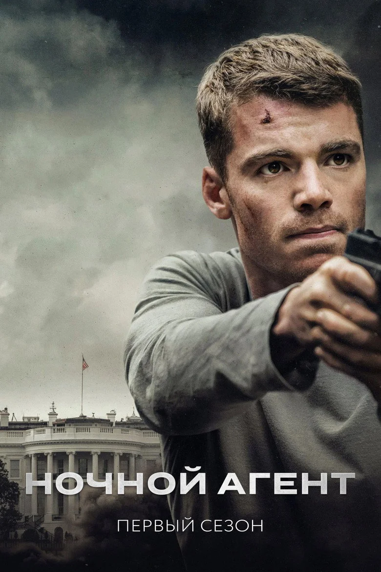 Постер 1 сезона