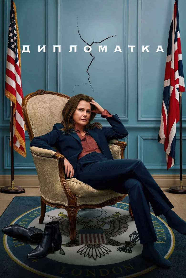 Постер 1 сезона