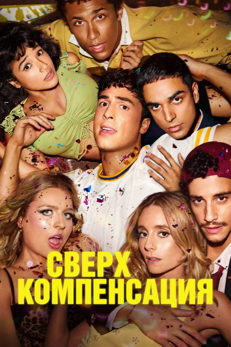 Постер 1 сезона