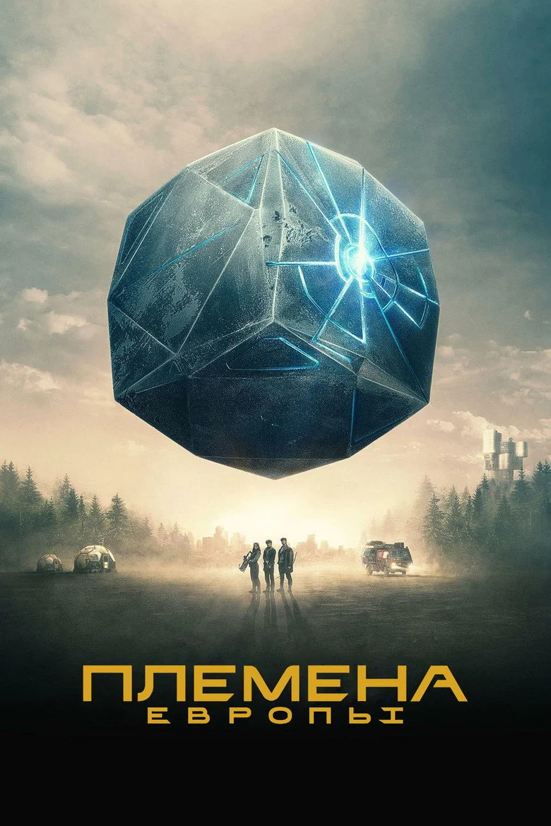 Постер 1 сезона