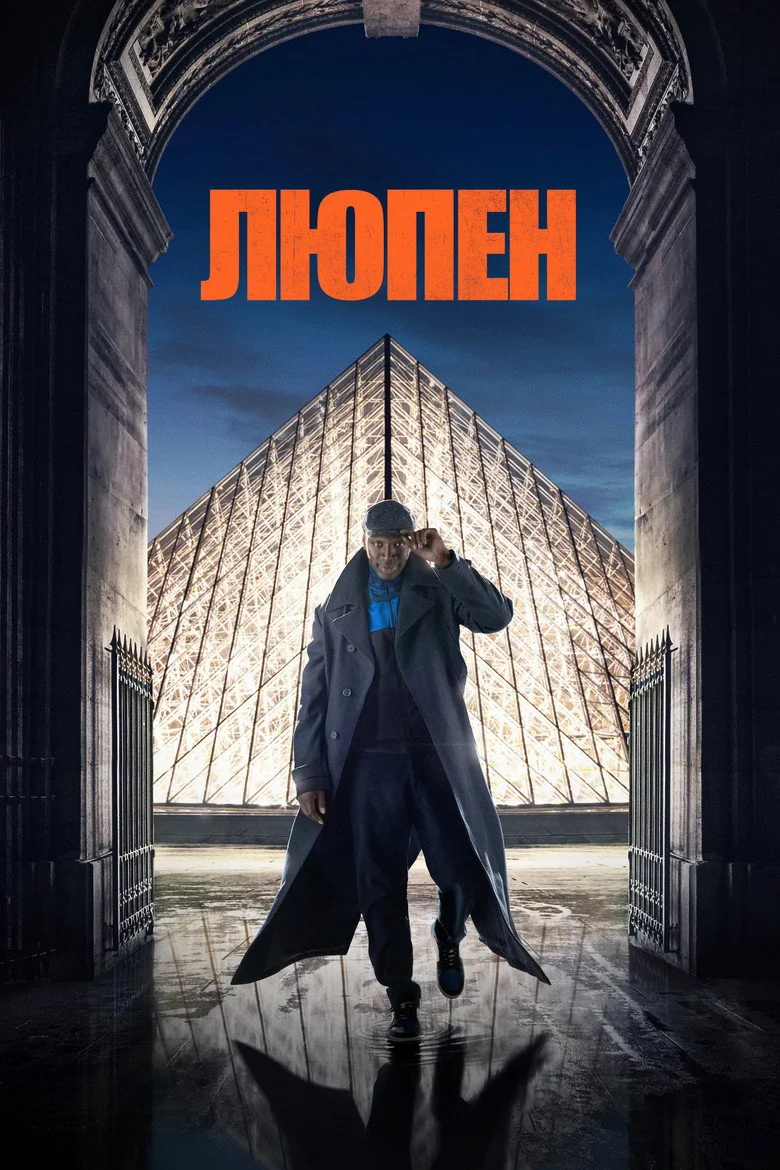 Постер 1 сезона