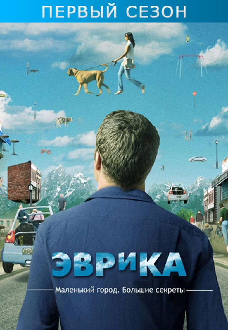 Постер 1 сезона
