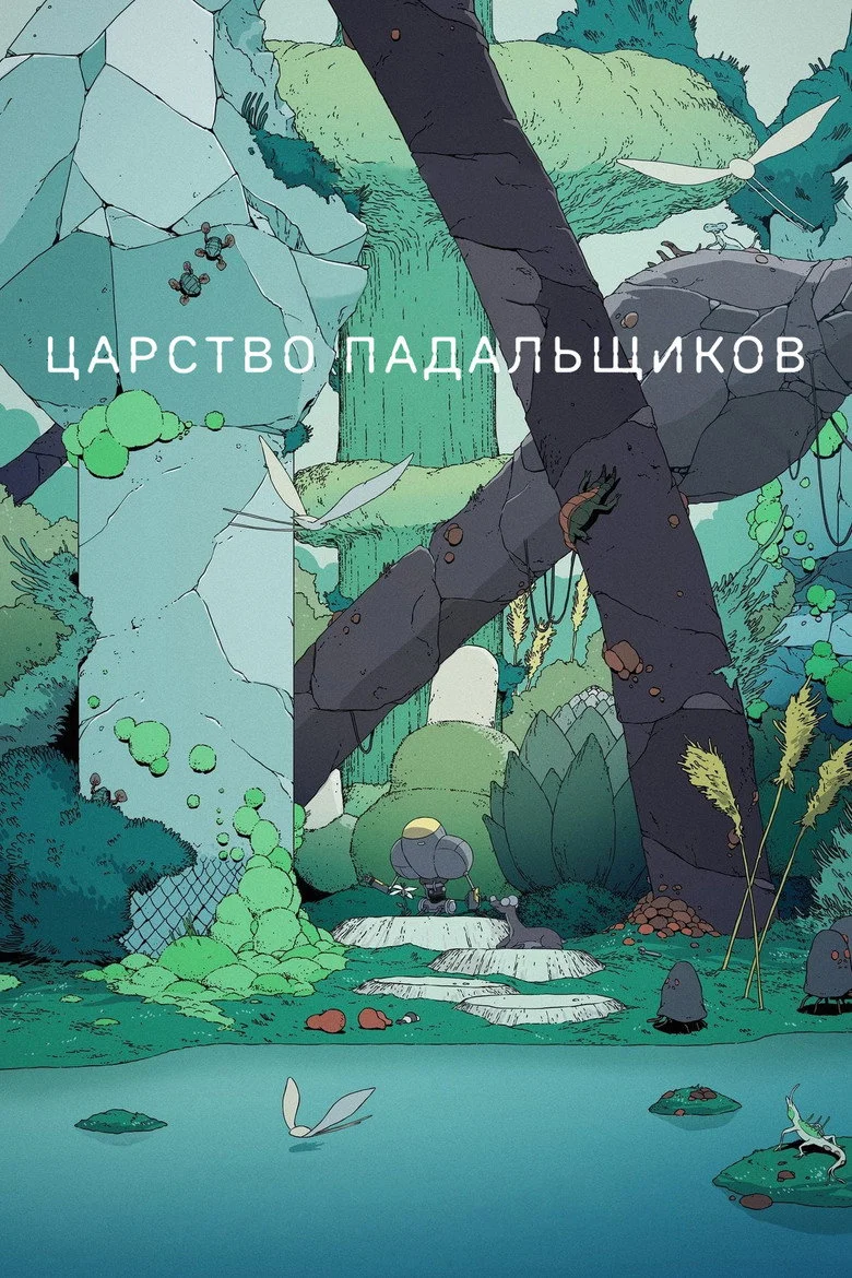 Постер 1 сезона