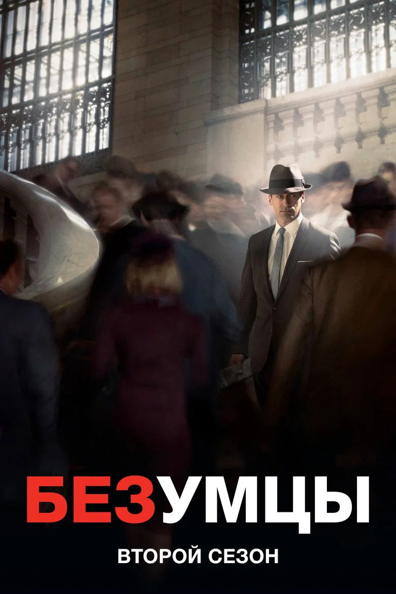 Постер 2 сезона