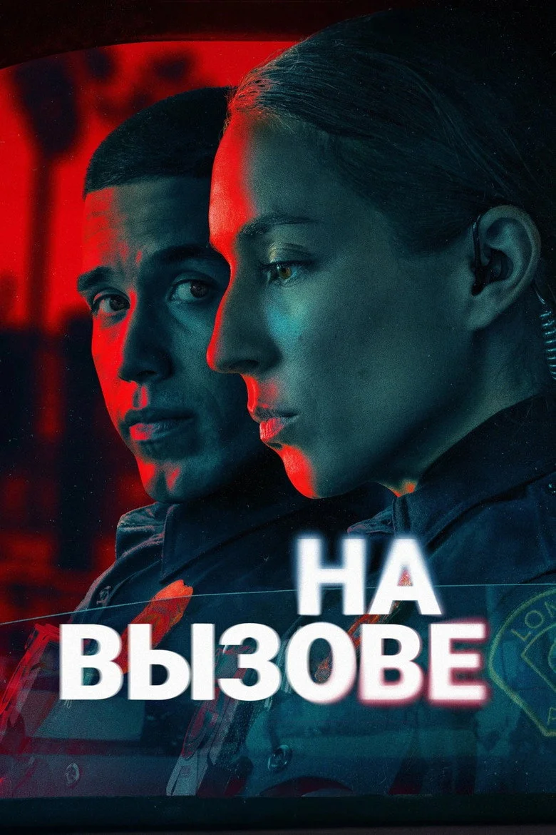 Постер 1 сезона